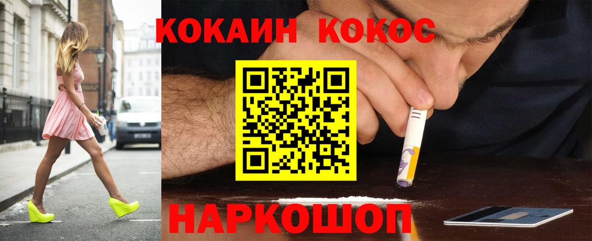 Кокаин 97%  Вход с VPN  COCAIN  Джанкой 