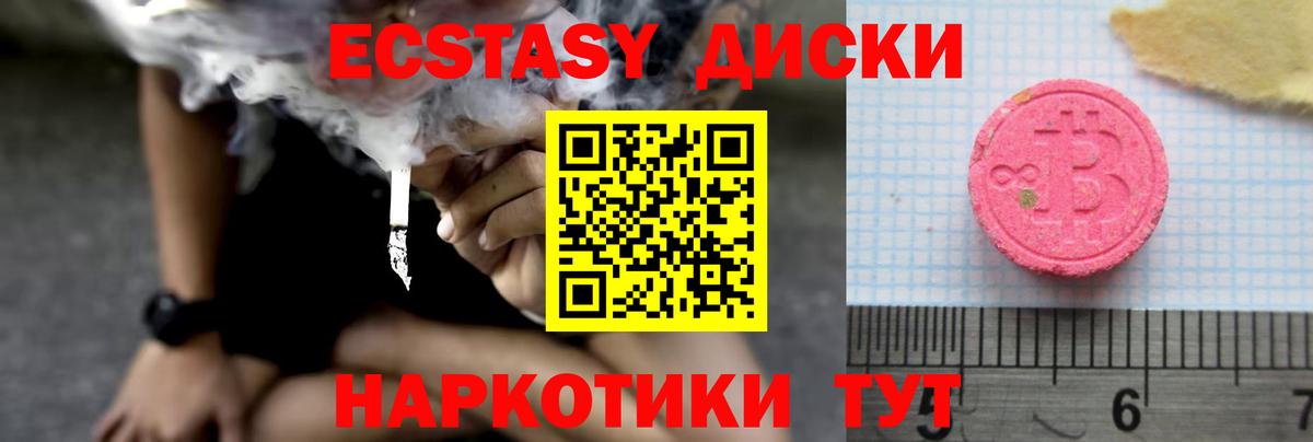 Ecstasy  Вход с VPN  Экстази DUBAI  Джанкой  ЭКСТАЗИ диски 