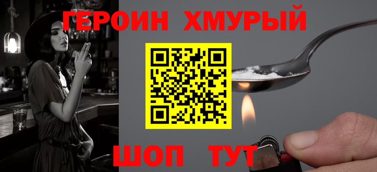 ГЕРОИН герыч  Вход с VPN  ГЕРОИН  Джанкой 