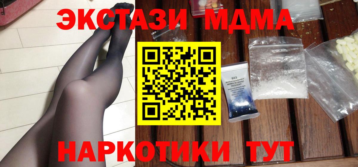 MDMA кристаллы  МДМА crystal  Вход с VPN  Джанкой 