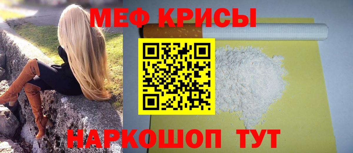 МЯУ-МЯУ  Мефедрон  МЯУ-МЯУ кристаллы  Джанкой  Вход с VPN  Мефедрон мука 